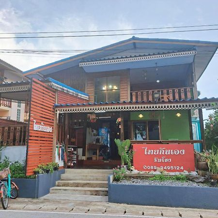 ไทยกันเอง ริมโขง Apartment Chiang Khan Ngoại thất bức ảnh