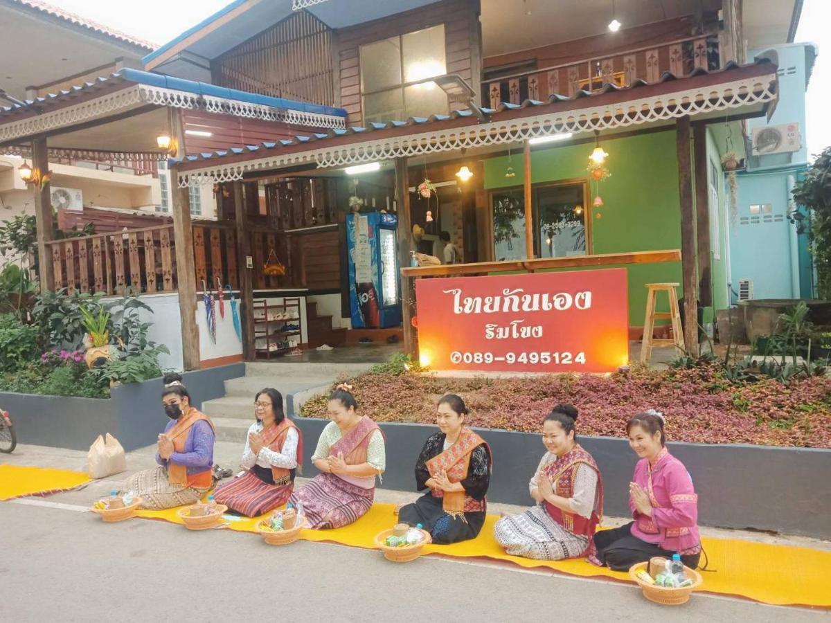 ไทยกันเอง ริมโขง Apartment Chiang Khan Ngoại thất bức ảnh